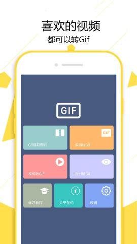 gif制作宝官方下载-gif制作宝手机软件下载v1.6.6 安卓版-绿色资源网