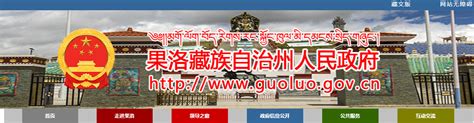 果洛藏族自治州人民政府：2023青海果洛中考成绩查询入口、查分网站
