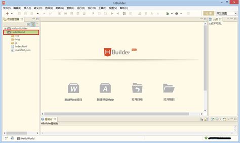 「Hbuilder Mac版软件图集|mac客户端截图欣赏」Hbuilder Mac版官方最新版一键下载