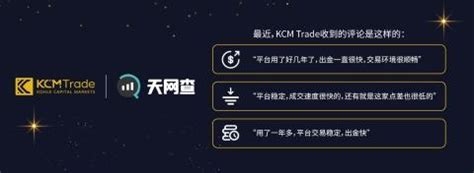 KCM Trade荣获权威查询平台月榜榜首 用口碑赢得客户信赖