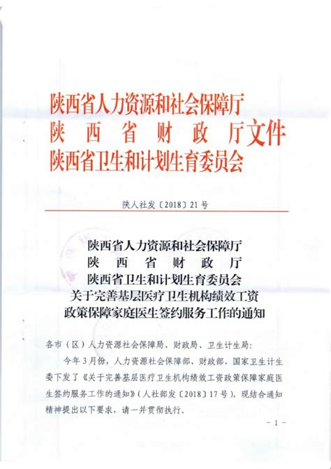 汉中市人力资源和社会保障局