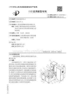 锻造轮毂二维码自动轮型识别双头3D激光刻字机.pdf