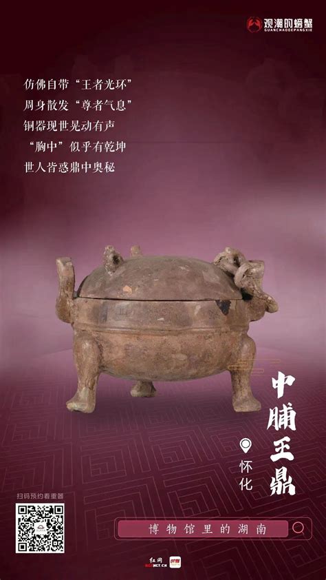 中脯王鼎，映衬怀化七千年间的“扛鼎”荣光｜博物馆里的湖南⑩-湖南省文物局