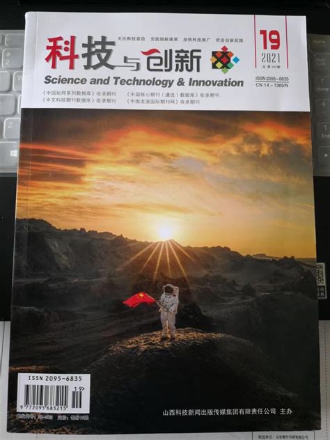 中国科技信息杂志是什么级别？杂志刊期是多久？-优发表