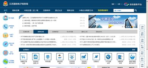 江苏国税电子税局CA集成插件 V1.0 免费版下载_当下软件园