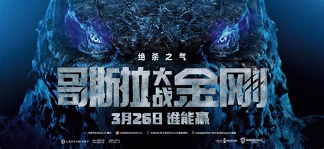 哥斯拉2 怪兽之王 电影海报|平面|海报|小王浩仔 - 原创作品 - 站酷 (ZCOOL)
