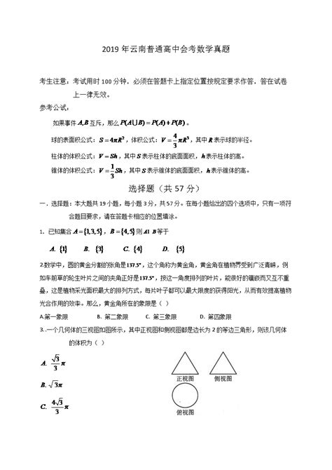 ★2024年云南会考数学试题-云南会考数学试卷及答案 - 无忧考网