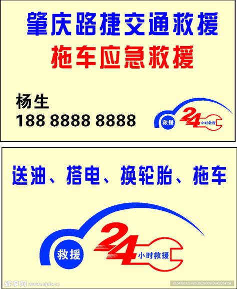 道路救援名片设计图__名片卡片_广告设计_设计图库_昵图网nipic.com