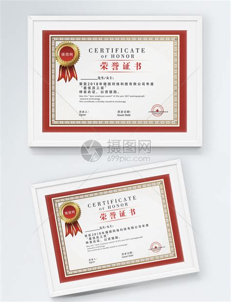 简洁荣誉证书模板素材-正版图片400547637-摄图网