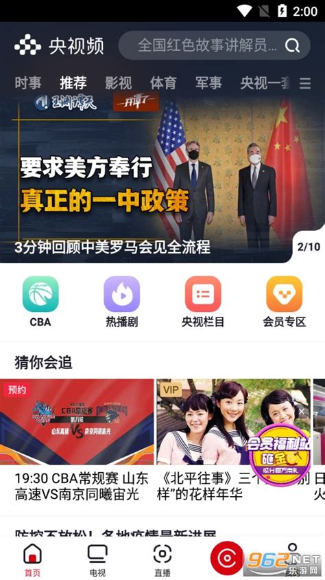 央视频app官方免费下载-央视频app下载手机版v2.9.1.32900-乐游网安卓下载