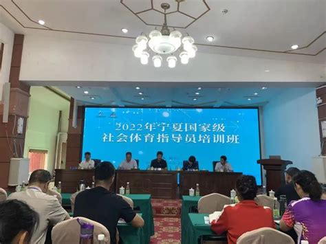 2022年宁夏国家级社会体育指导员培训班顺利开班-宁夏大学体育学院