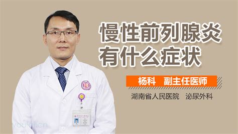 男性急性前列腺炎的诊断要点-京东健康