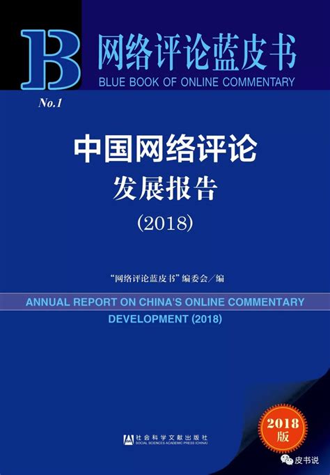 报告精读 | 网络评论蓝皮书：中国网络评论发展报告（2018）_用户