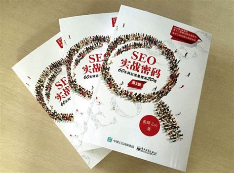 《SEO实战密码》第三版PDF版电子书
