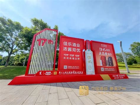 2017泸州酒博会-嘉士伯_成都半分利展览展示服务有限公司