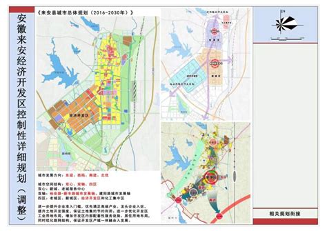 安徽来安经济开发区控制性详细规划（调整）（草案）批前公示_来安县人民政府