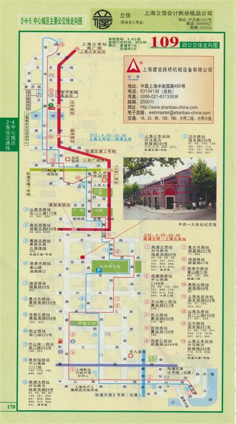 车影行踪：乐乘“红”线109路公交车的红色之旅_澎湃新闻-The Paper
