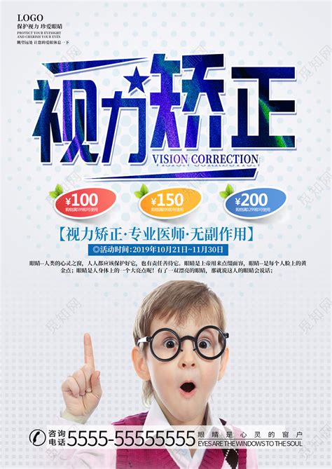 儿童视力训练仪,儿童视力矫正器,视力训练仪_大山谷图库