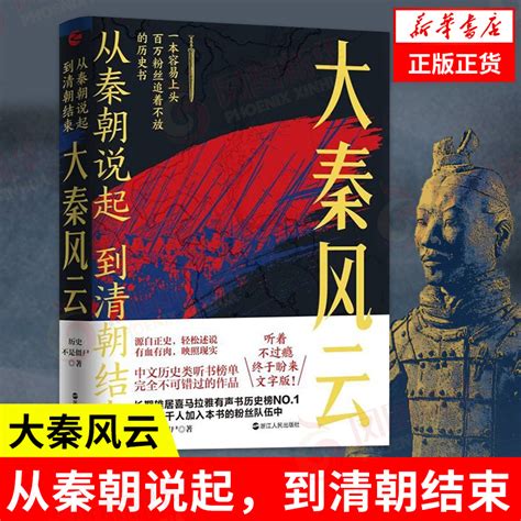 《仙秦从秦时开始》小说在线阅读-起点中文网