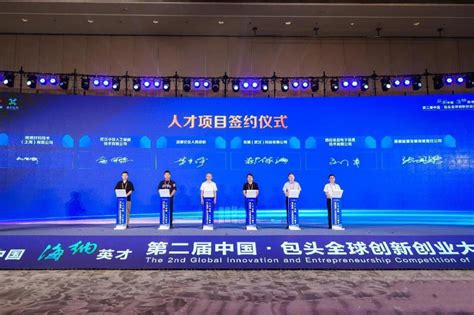 第二届中国·包头全球创新创业大赛总决赛举行-消费日报网