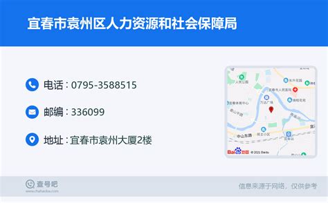 ☎️宜春市袁州区人力资源和社会保障局：0795-3588515 | 查号吧 📞