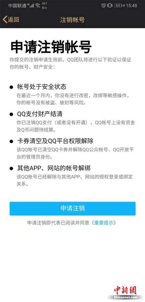 QQ号码今天起可注销：所有资料都将被清空，不可恢复_新民社会_新民网