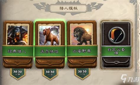 《炉石传说》经典模式猎人卡组怎么配搭 经典模式猎人卡组搭配攻略_九游手机游戏