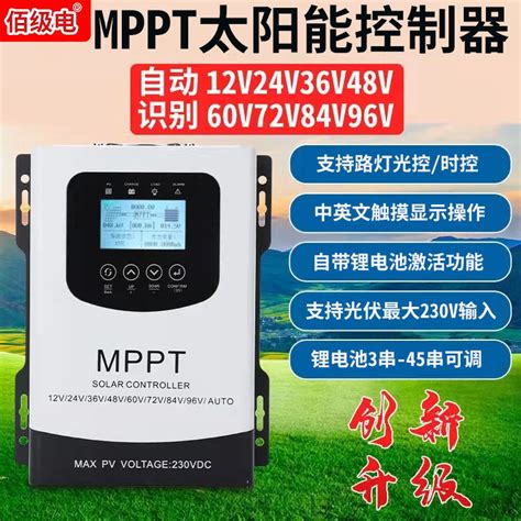 MPPT控制器太阳能光伏充电器12V24V48V60V72V96V60A全自动192V50A-淘宝网