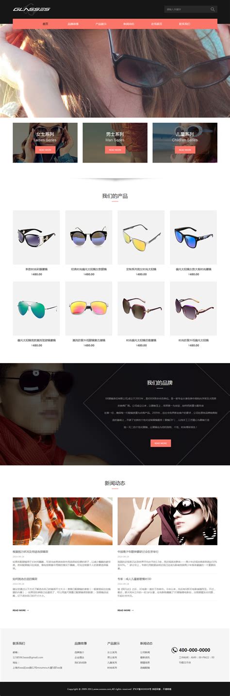 glasses-1031378-眼镜网站模板程序-福州模板建站-福州网站开发公司-马蓝科技