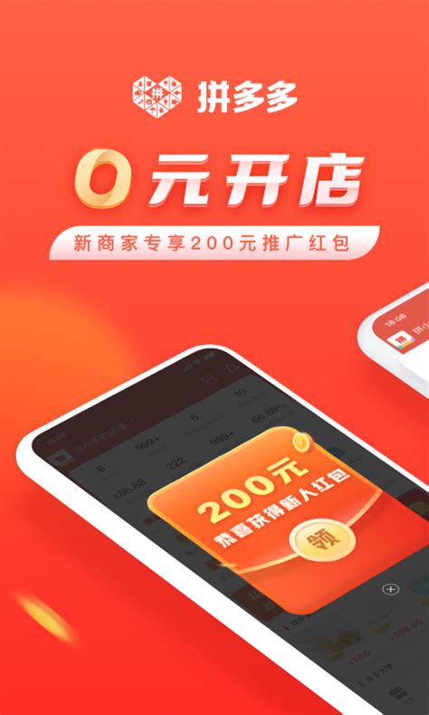 拼多多商家版下载2021安卓最新版_手机app官方版免费安装下载_豌豆荚