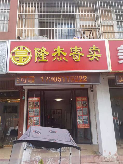 惠州市惠城区麦芽寄卖行-天天新品网