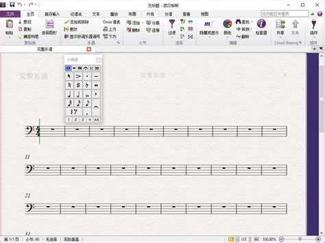 线谱打谱软件 MuseScore 4.0.2 x64 中文多语免费版 - 啥库-素材资源网