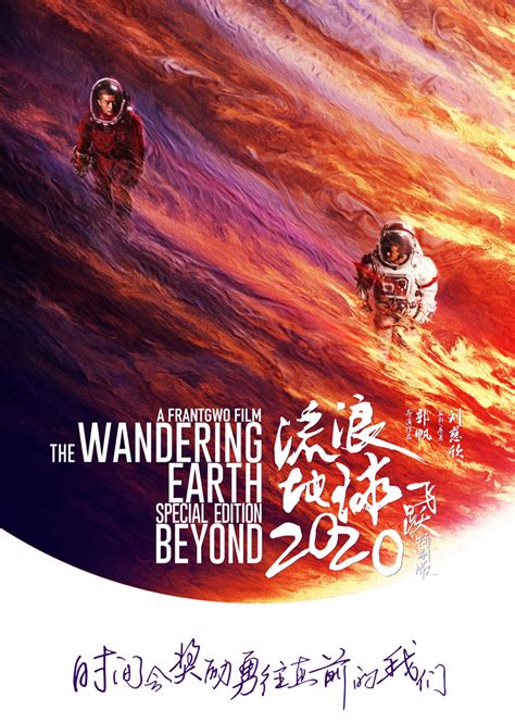 《流浪地球2》发布了微笑海报 ：大咖如云，有吴京45亿稳了|流浪地球2|吴京|李雪健_新浪新闻