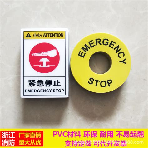 批发紧急停止标识PVC机械设备急停按钮标示警示标签不干胶定做制-阿里巴巴