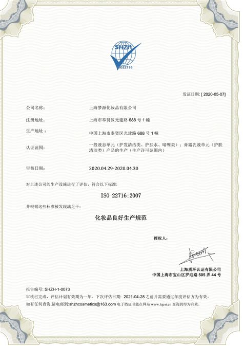 化妆品生产许可证 -证书与荣誉 - 澳思美日用化工(广州)有限公司