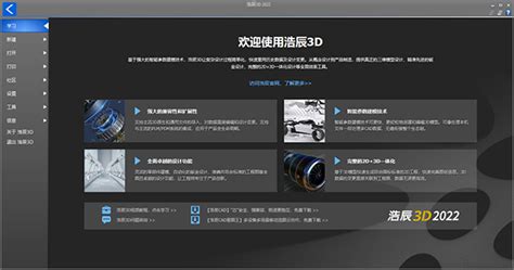 浩辰3D 2023 设计软件安装、注册激活向导-广州佳鱼信息科技有限公司官方网站