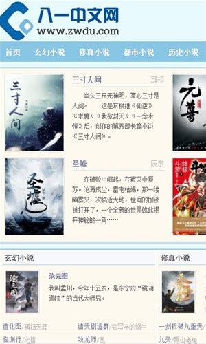 八一中文网APP预约-八一中文网官方版预约-快用苹果助手
