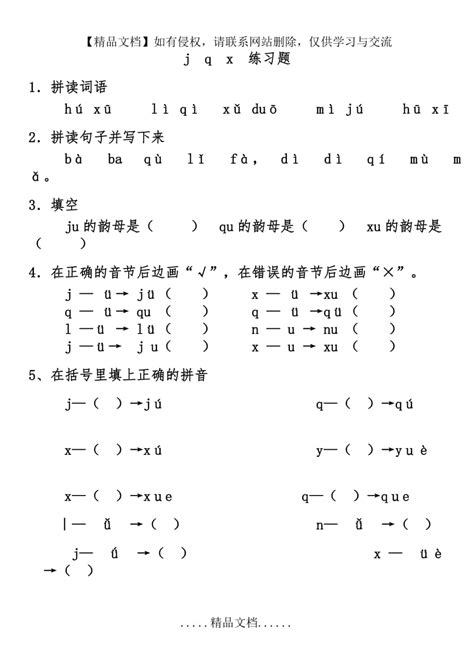 正确拼读并书写声母“jqx”-微课视频详情