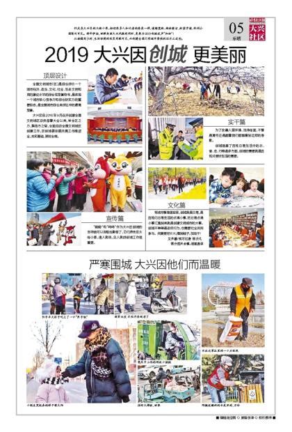 2019大兴因创城更美丽-北京青年报-社区报-电子版