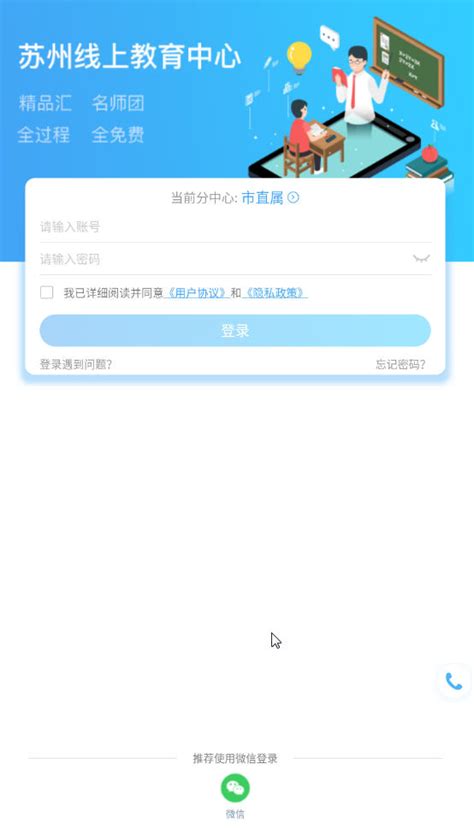 苏州线上教育app最新版下载-苏州线上教育app学生端v3.6.8下载_骑士下载