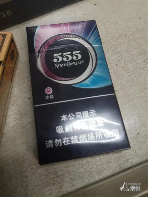 555冰炫 - 香烟漫谈 - 烟悦网论坛