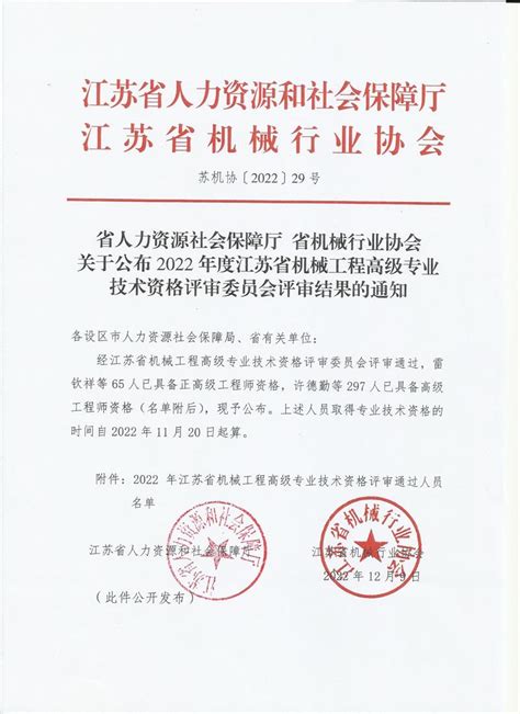 关于2017年度江苏省纺织工程高级专业技术资格评审结果的公示-江苏苏豪纺织集团有限公司