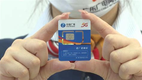 192号段来了！广东首批启动中国广电5G网络服务