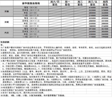 今晚报广告|广告刊例价格|广告收费标准|广告部电话-广告经营中心