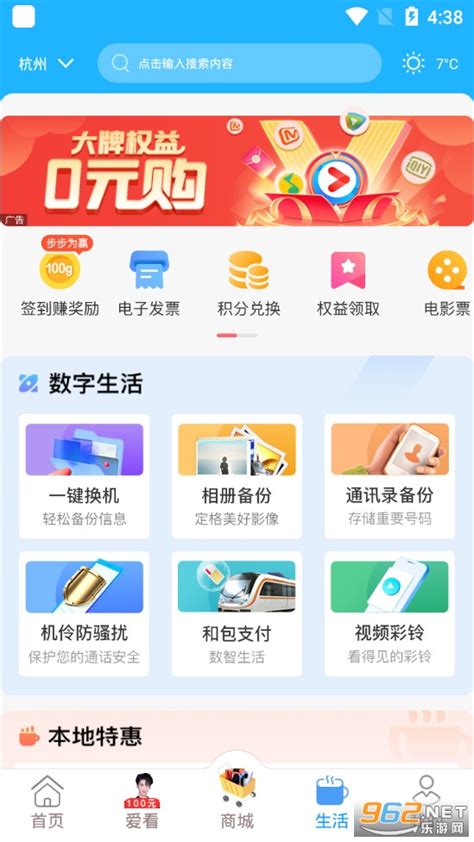 浙江移动营业厅app下载手机版2024最新免费安装