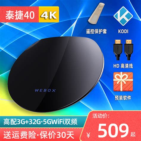 WeBox/泰捷 WE40Pro max家用高清4K无线网络电视机顶盒子智能安卓_虎窝淘