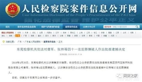 团贷网最新进展：已对唐军等41人批捕__凤凰网