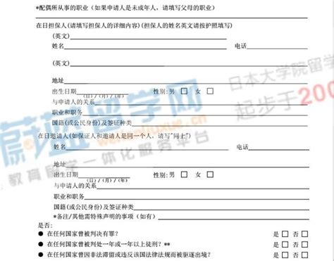 日本留学签证申请表最新表格模板_蔚蓝留学网