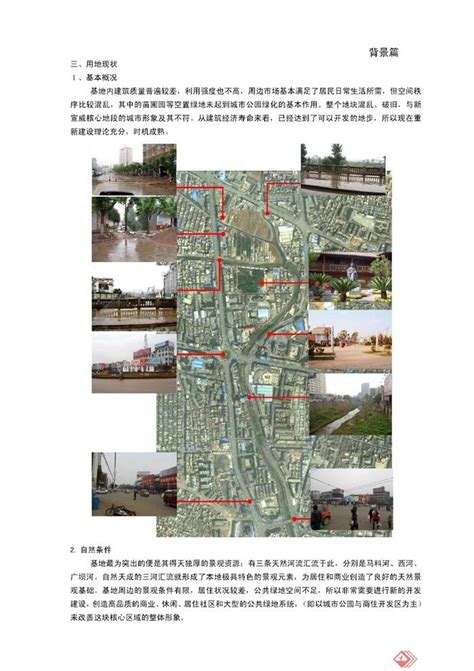 [广东]荔湾区旧城更新改造策略规划-园林景观培训讲义-筑龙园林景观论坛