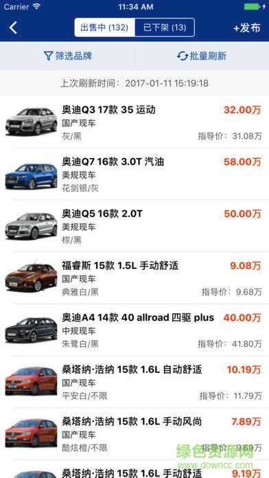 买车168商家版app下载-买车168车商版下载v1.0 安卓版-绿色资源网